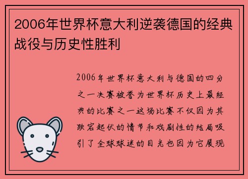 2006年世界杯意大利逆袭德国的经典战役与历史性胜利