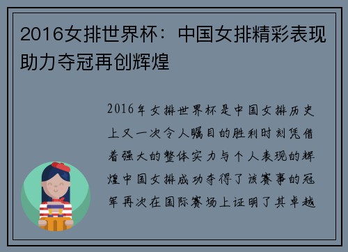 2016女排世界杯：中国女排精彩表现助力夺冠再创辉煌