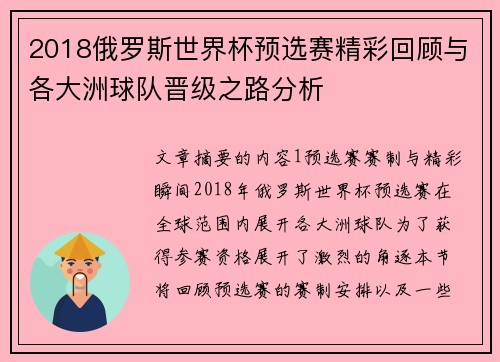 2018俄罗斯世界杯预选赛精彩回顾与各大洲球队晋级之路分析