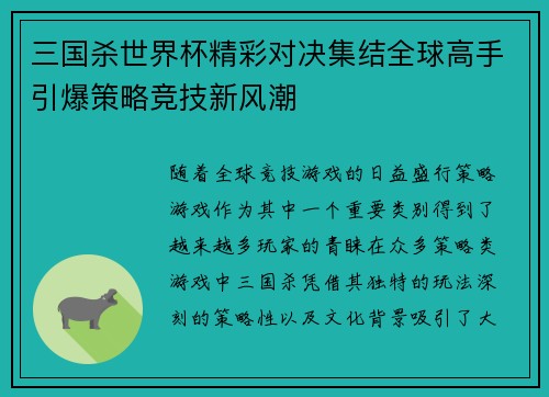 三国杀世界杯精彩对决集结全球高手引爆策略竞技新风潮