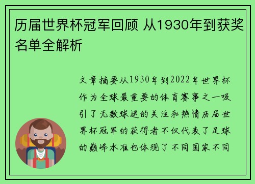 历届世界杯冠军回顾 从1930年到获奖名单全解析