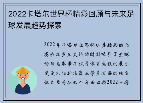 2022卡塔尔世界杯精彩回顾与未来足球发展趋势探索